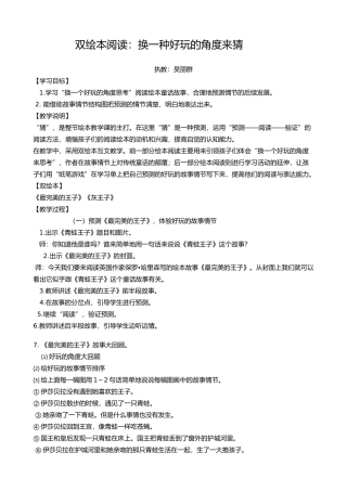 双绘本阅读：换一种好玩的角度来猜