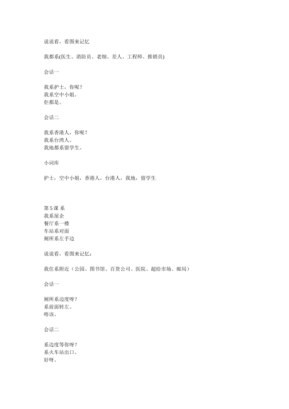 流行粤语快速入门1-30课文本_第3页