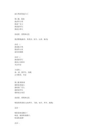 流行粤语快速入门1-30课文本