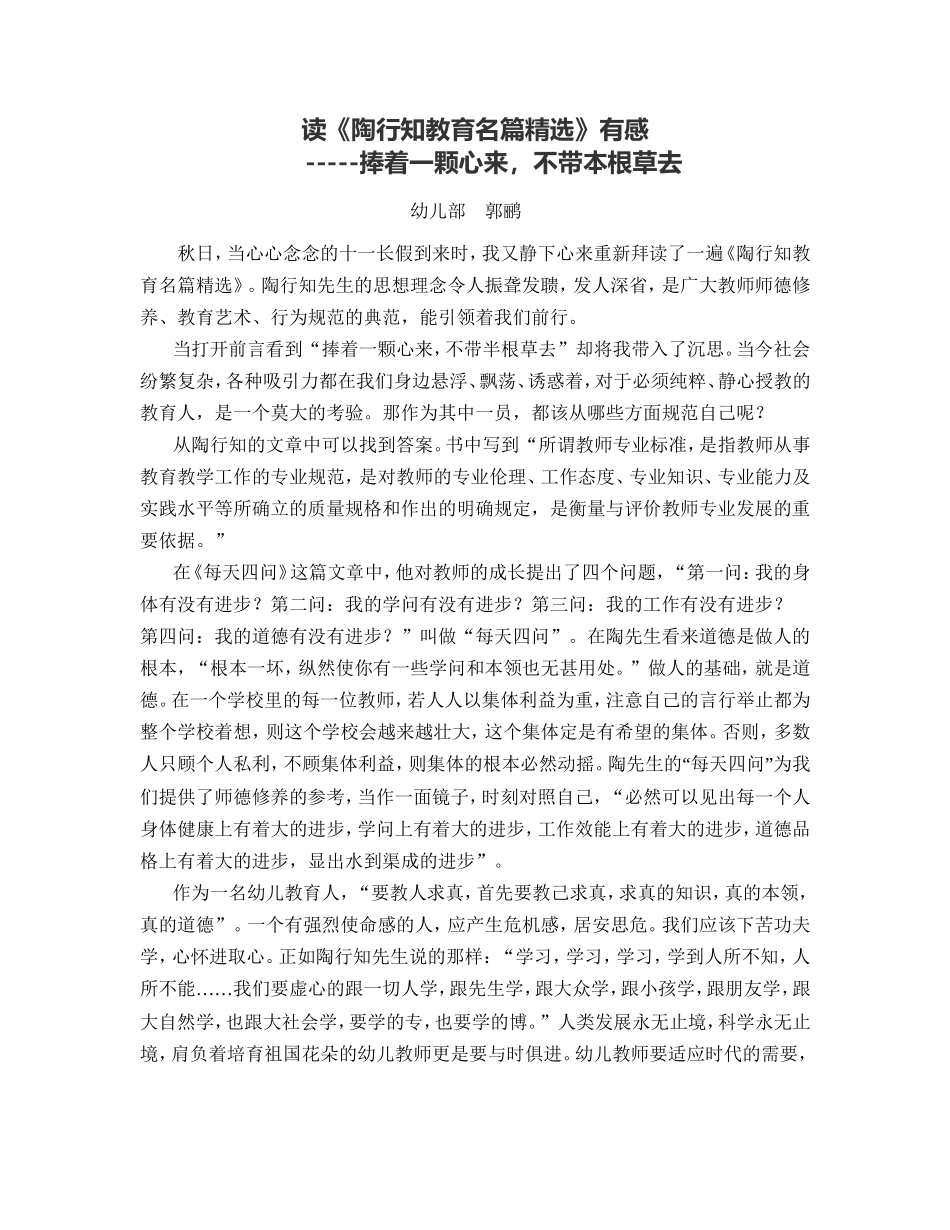 读陶行知后感_第1页