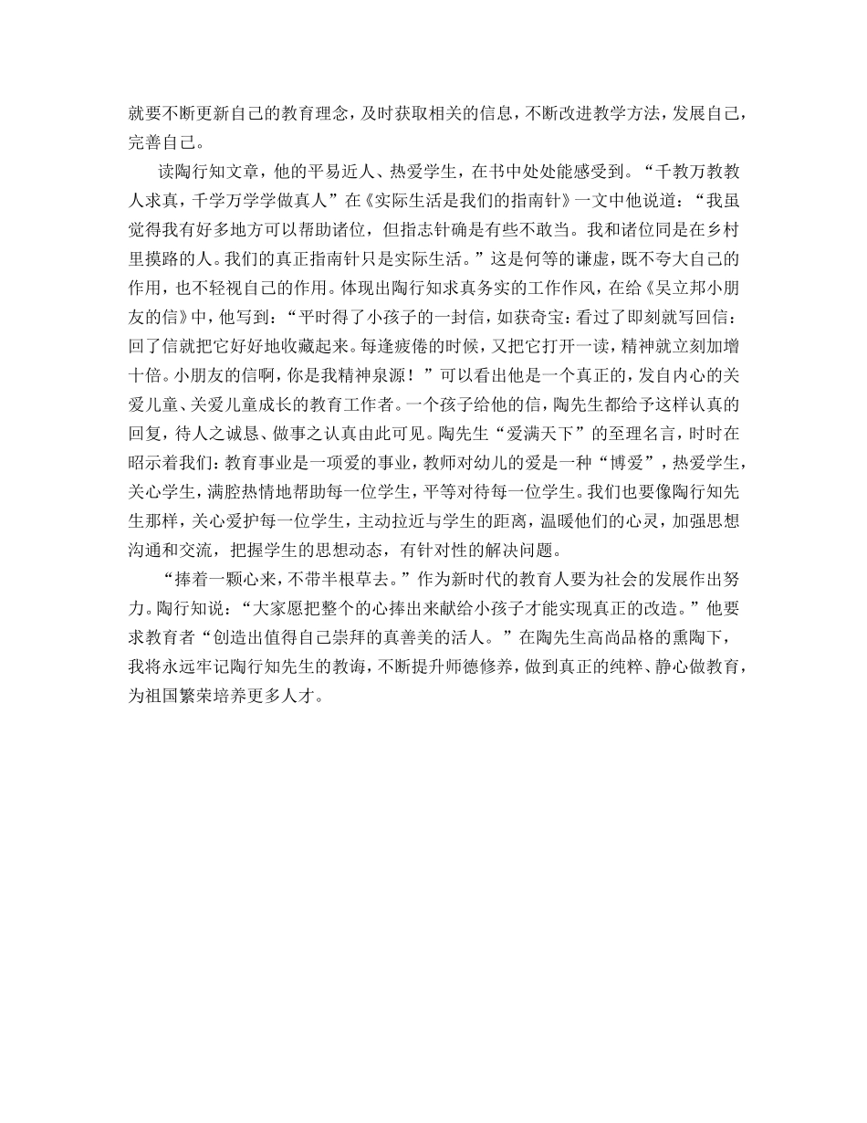 读陶行知后感_第2页