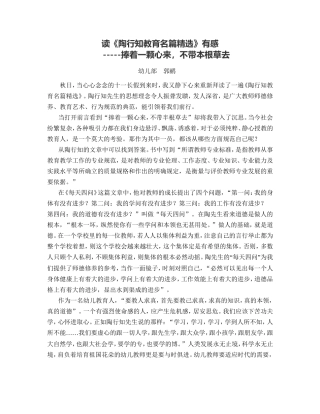 读陶行知后感