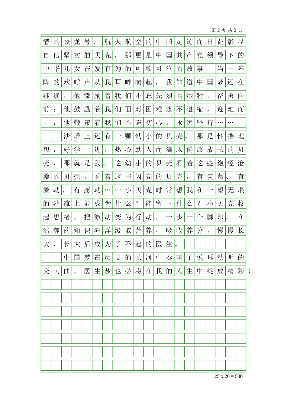 永新小学四年级沙堆上的贝壳_第2页