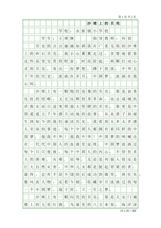 永新小学四年级沙堆上的贝壳
