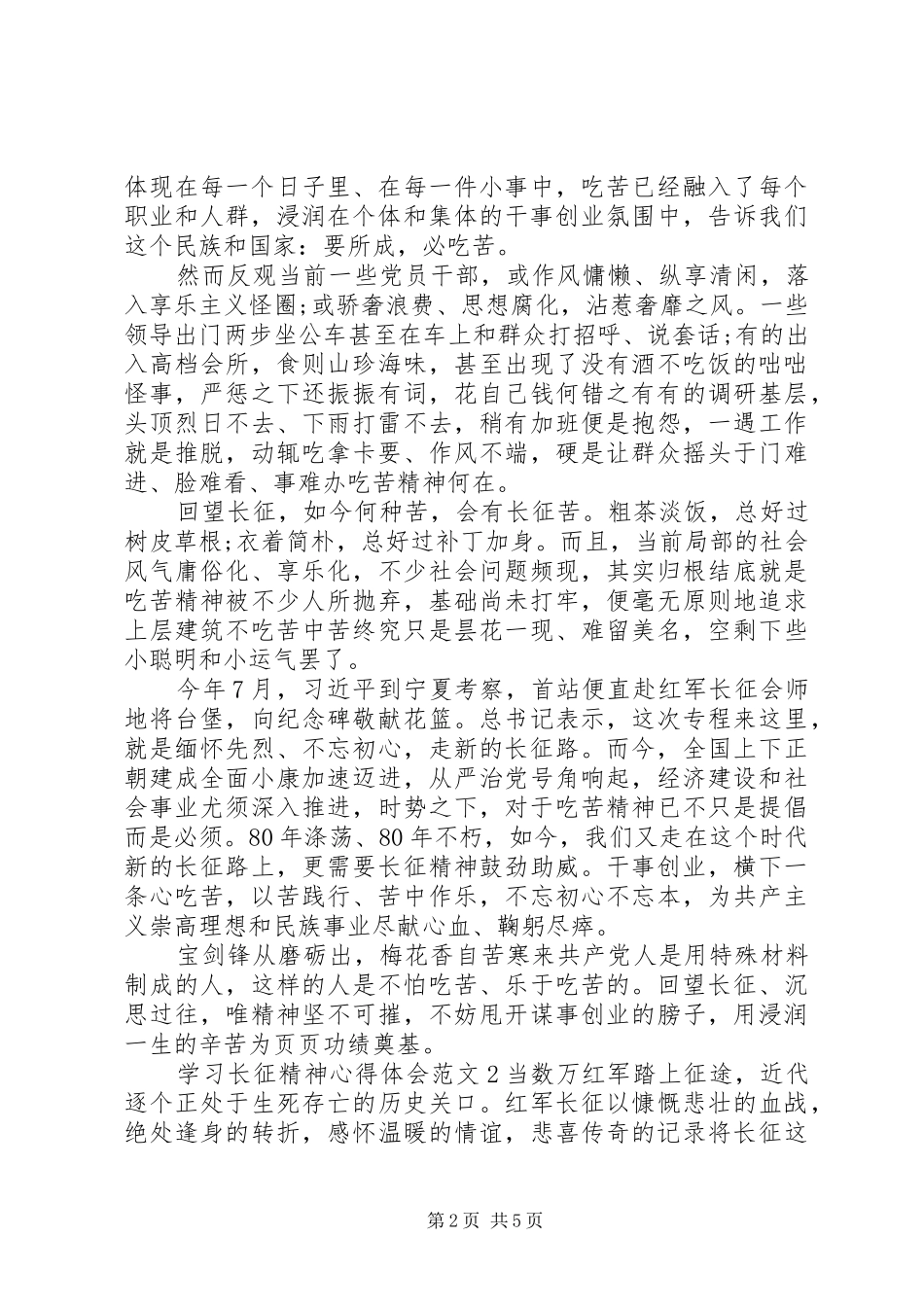 学习长征精神心得体会_第2页