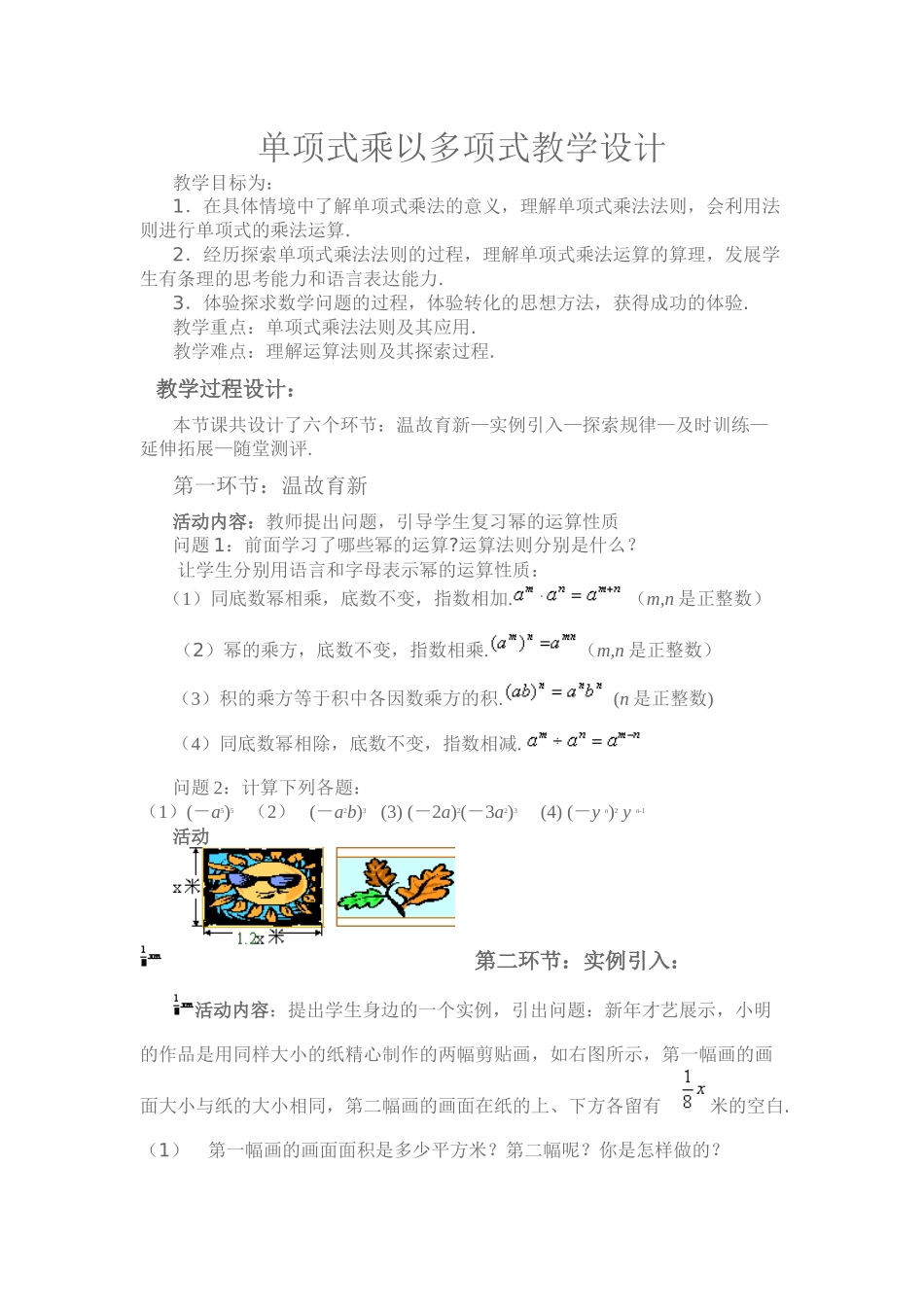 单项式乘以多项式教学设计_第1页