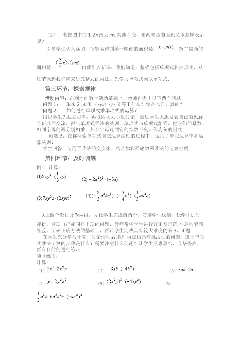 单项式乘以多项式教学设计_第2页