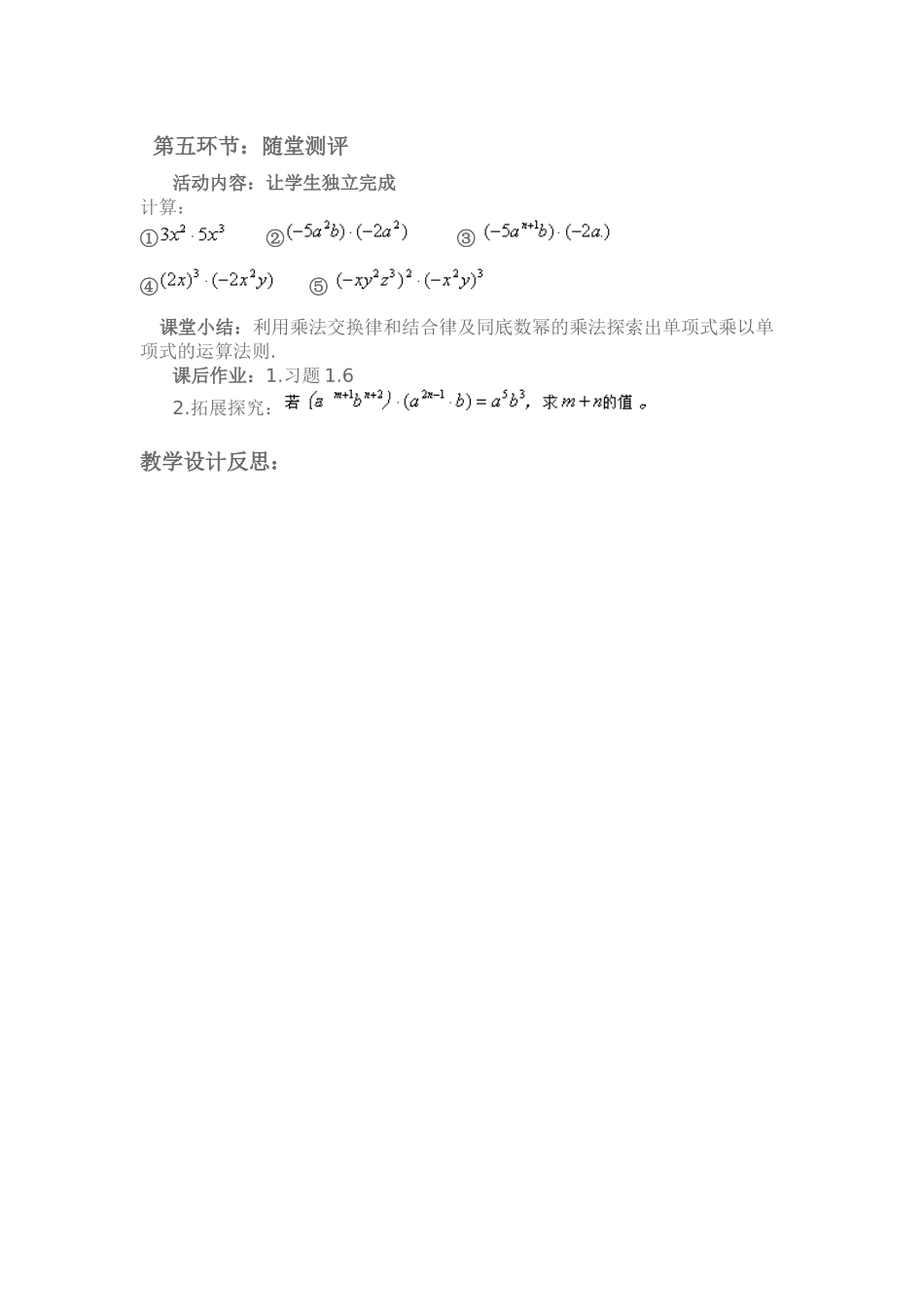 单项式乘以多项式教学设计_第3页