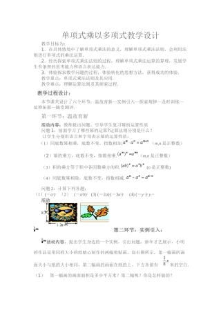 单项式乘以多项式教学设计