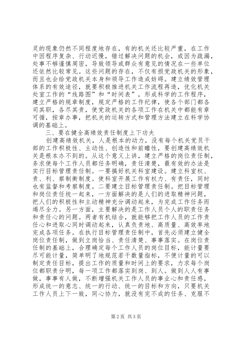 关于创建效率型机关部门心得体会范文_第2页