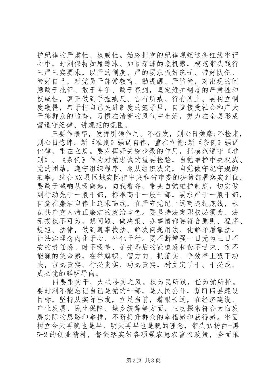 党员学习条例和准则优秀心得体会_第2页