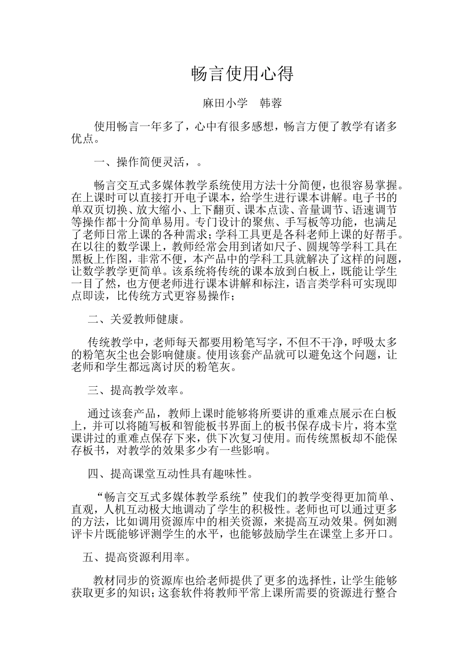 畅言使用心得_第1页