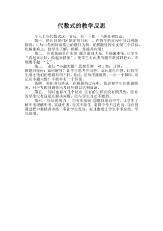 代数式的教学反思