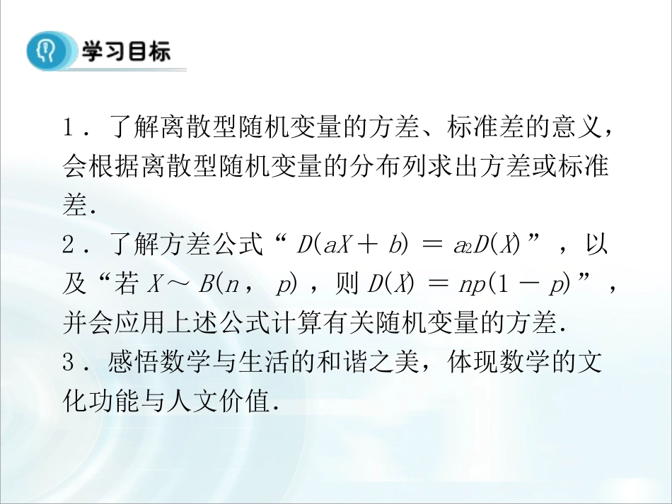 第二章随机变量及其分布32《离散型随机变量的方差》_第2页
