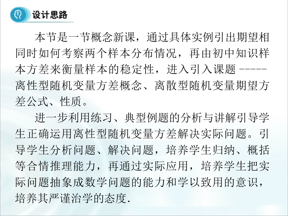 第二章随机变量及其分布32《离散型随机变量的方差》_第3页