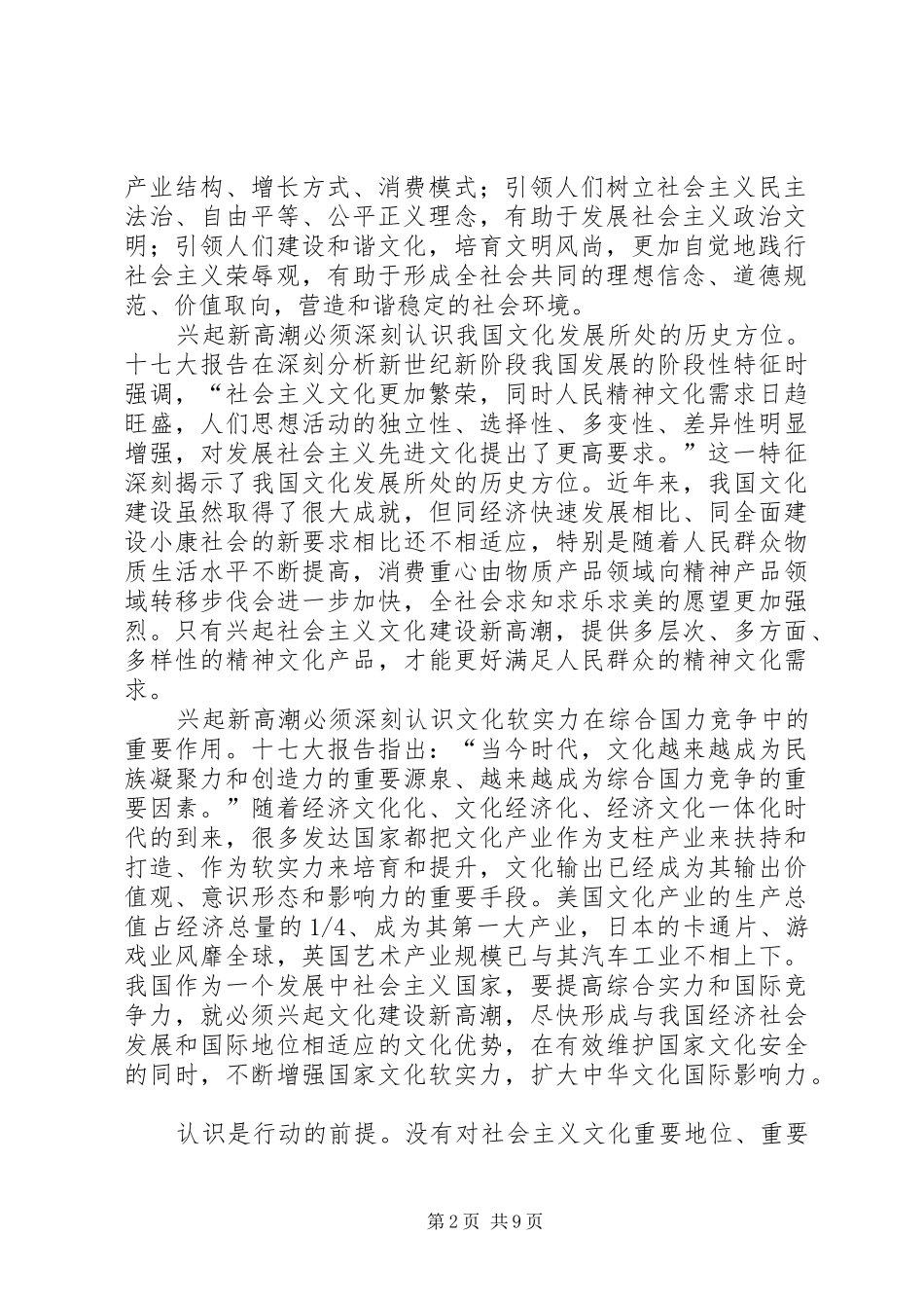 结合工作实际谈学习贯彻十七大推动文化大发展大繁荣的体会—范文_第2页