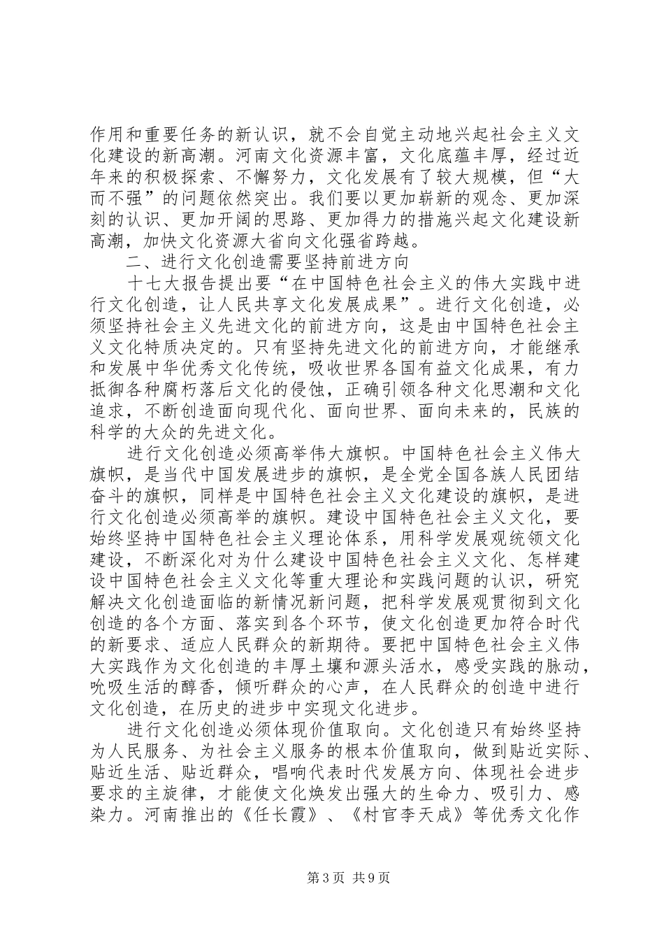 结合工作实际谈学习贯彻十七大推动文化大发展大繁荣的体会—范文_第3页