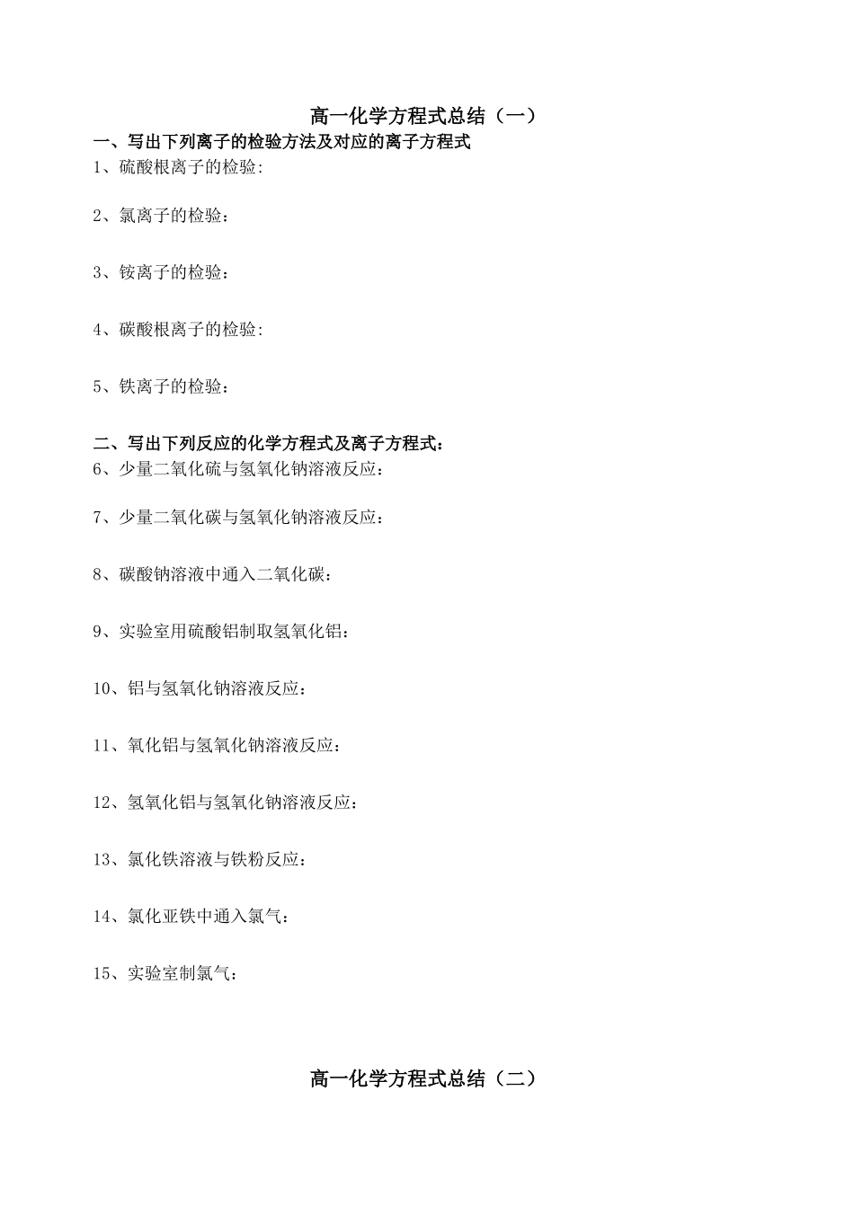 高一化学方程式总结_第1页