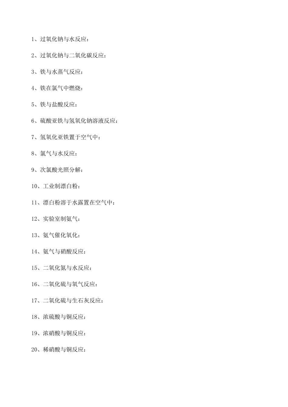 高一化学方程式总结_第2页