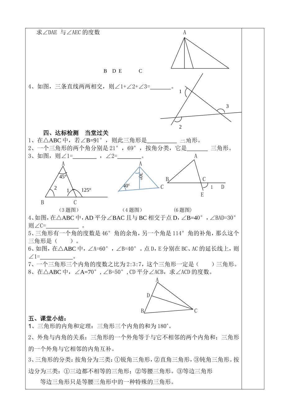 三角形的练习_第2页