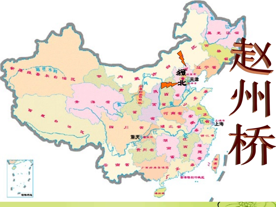 《赵州桥》PPT课件_第2页