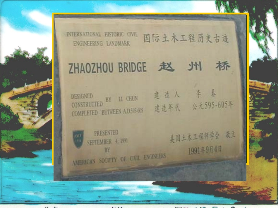 《赵州桥》PPT课件_第3页