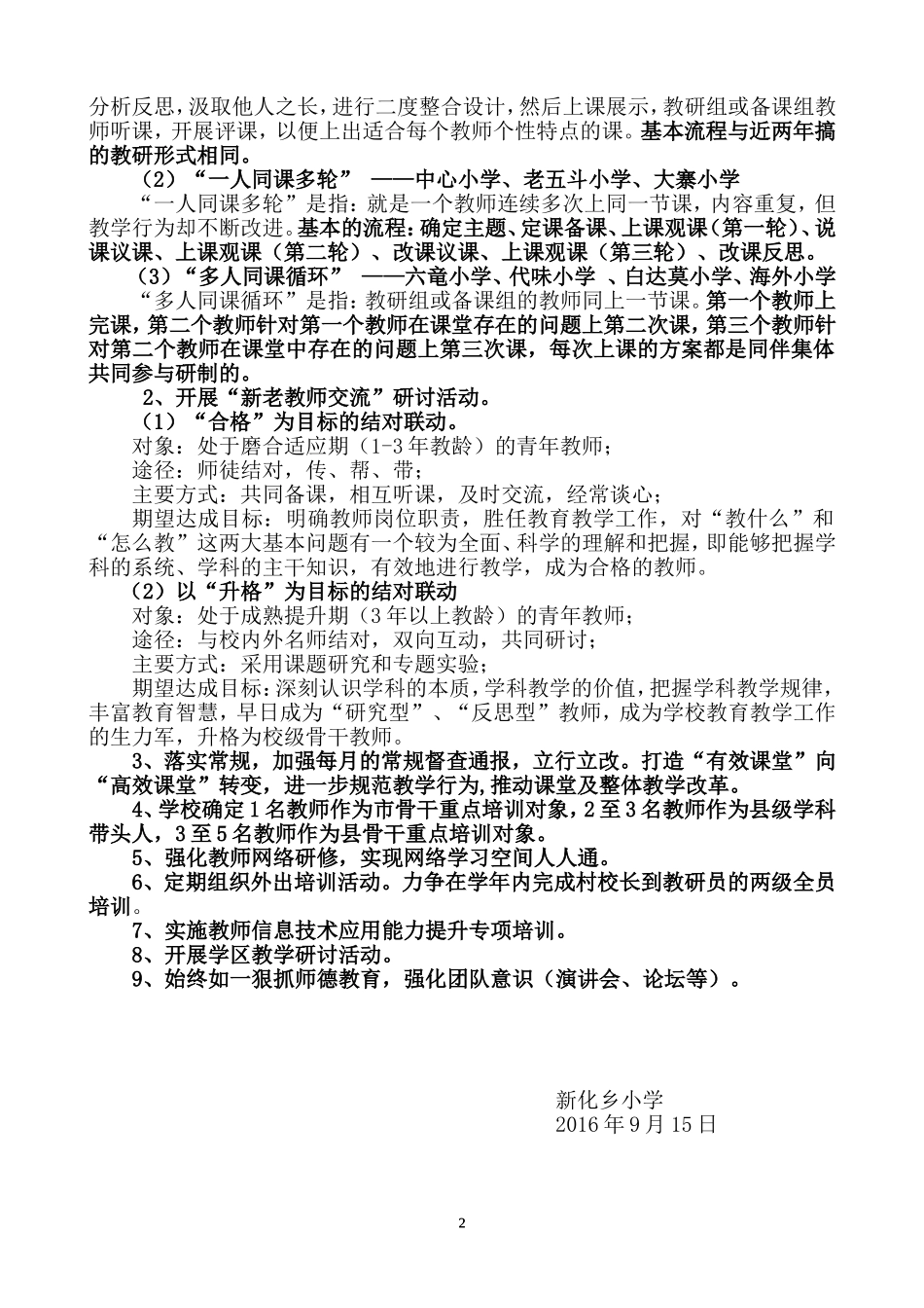 新化小学2016——2017学年教师培训工作计划_第2页