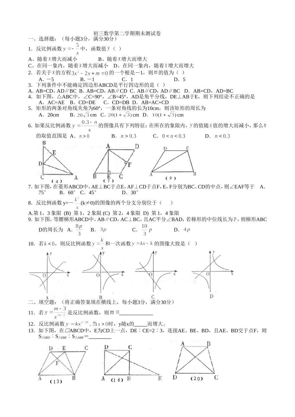 初三数学第二学期期未测试卷_第1页