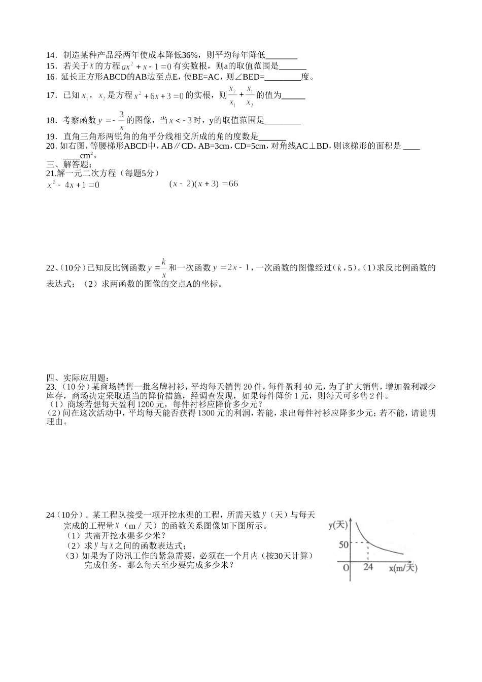 初三数学第二学期期未测试卷_第2页