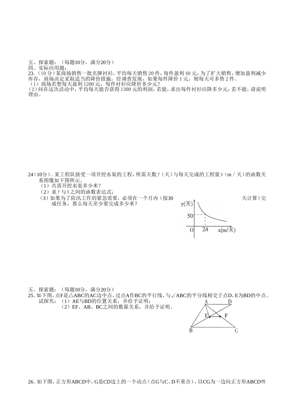 初三数学第二学期期未测试卷_第3页