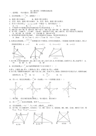 初三数学第二学期期未测试卷