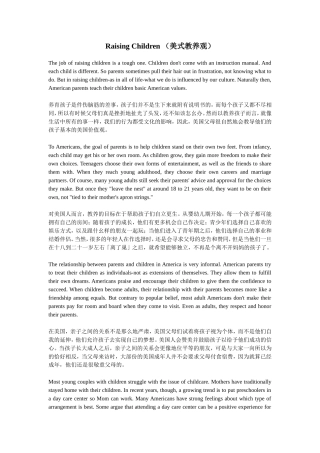 双语：美式教养观