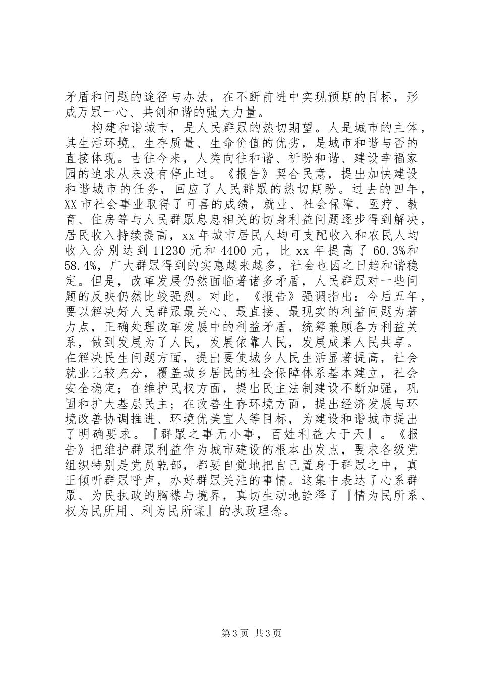 学习党代会精神体会_第3页