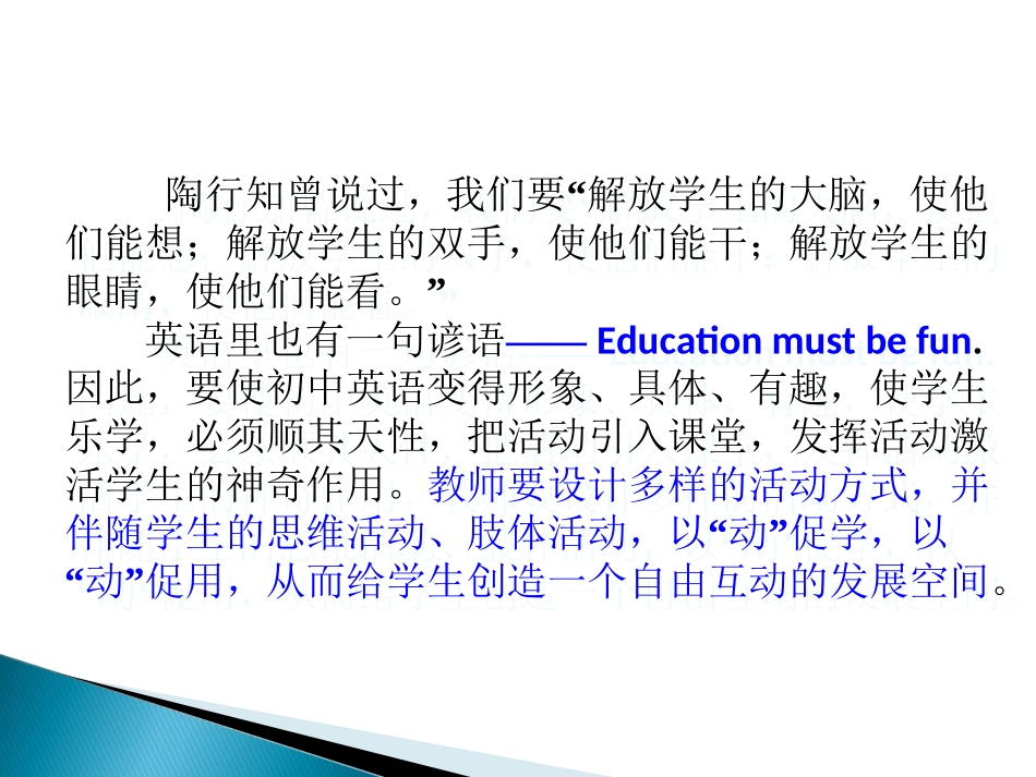 激活学生思维,课堂精彩无限_第2页