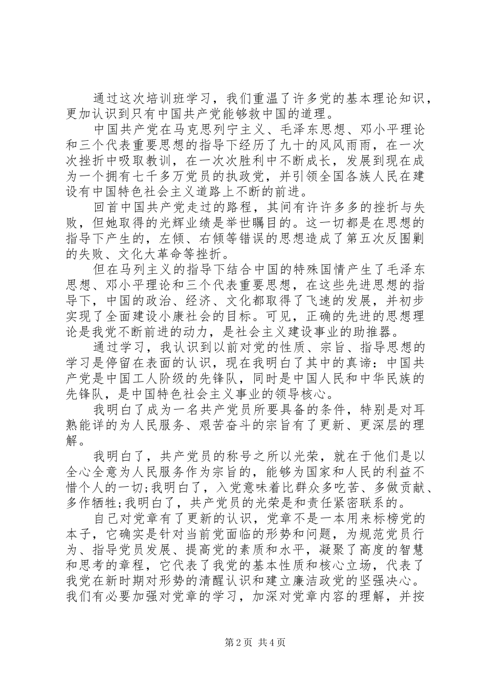 新党章学习的心得体会_第2页