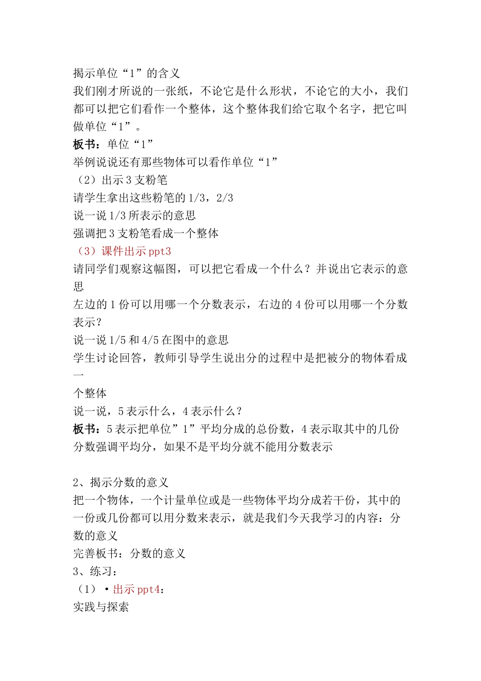 分数的意义教学设计_第2页