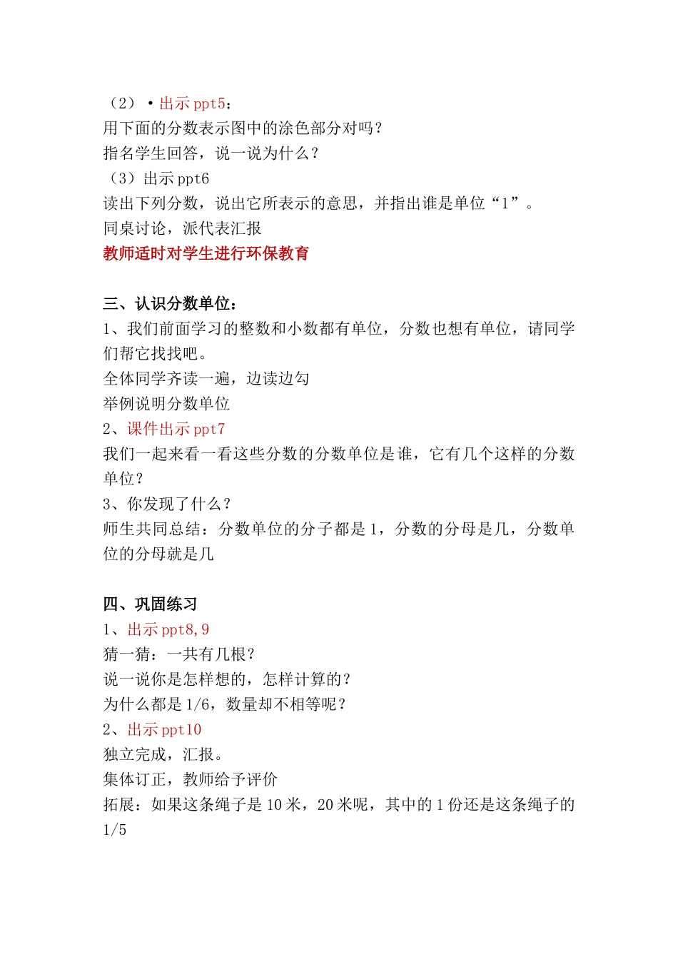 分数的意义教学设计_第3页