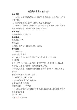 分数的意义教学设计
