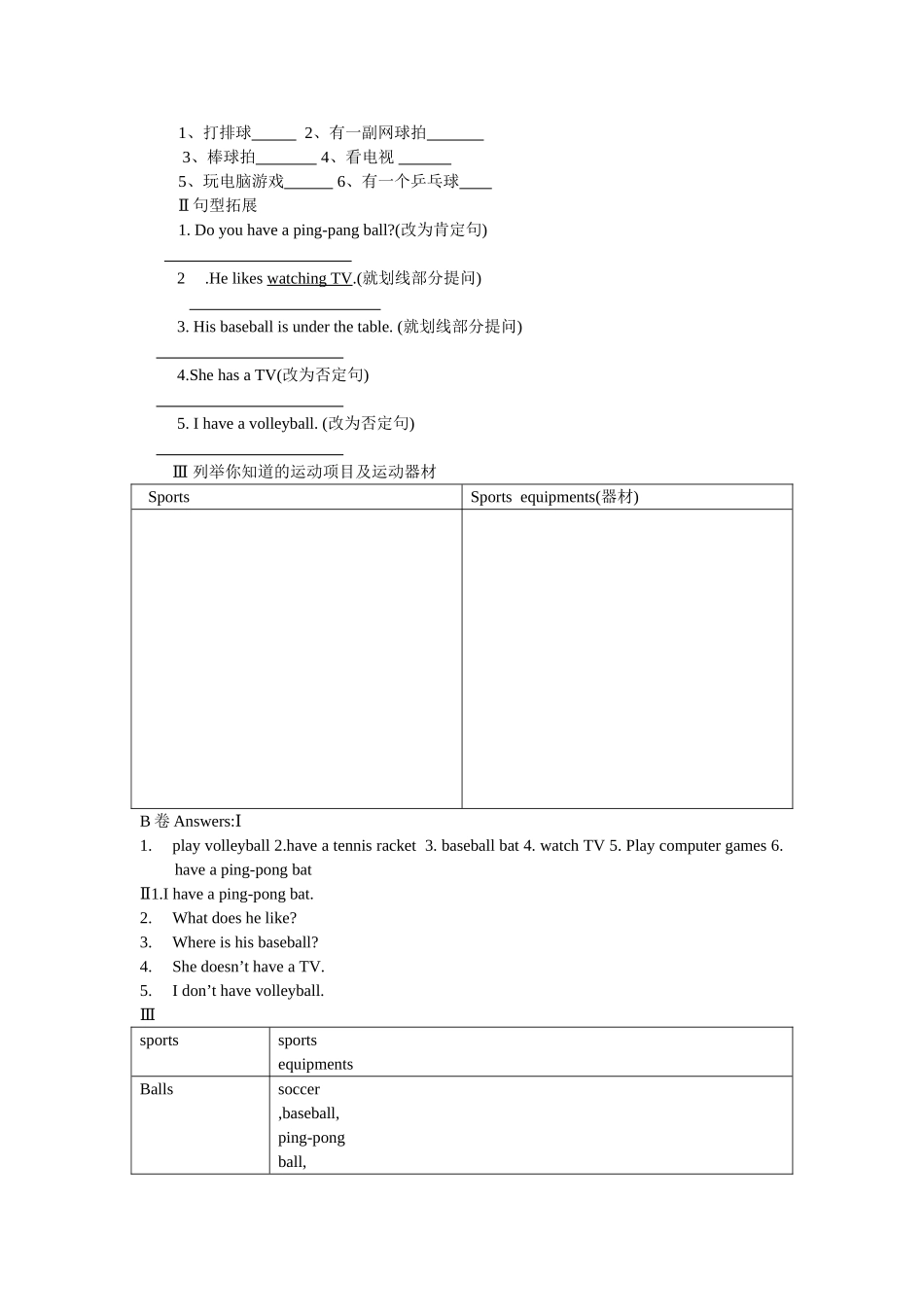 ]Unit5Doyouhaveasoccerball课堂达标题（每课时分ABC卷，有答案）_第2页