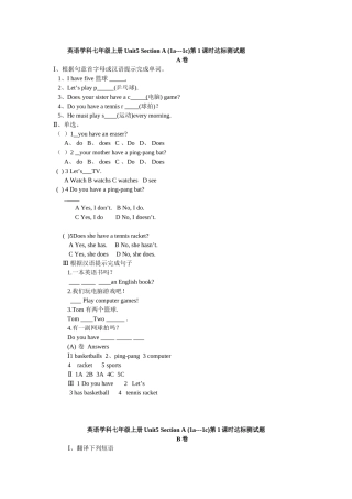]Unit5Doyouhaveasoccerball课堂达标题（每课时分ABC卷，有答案）