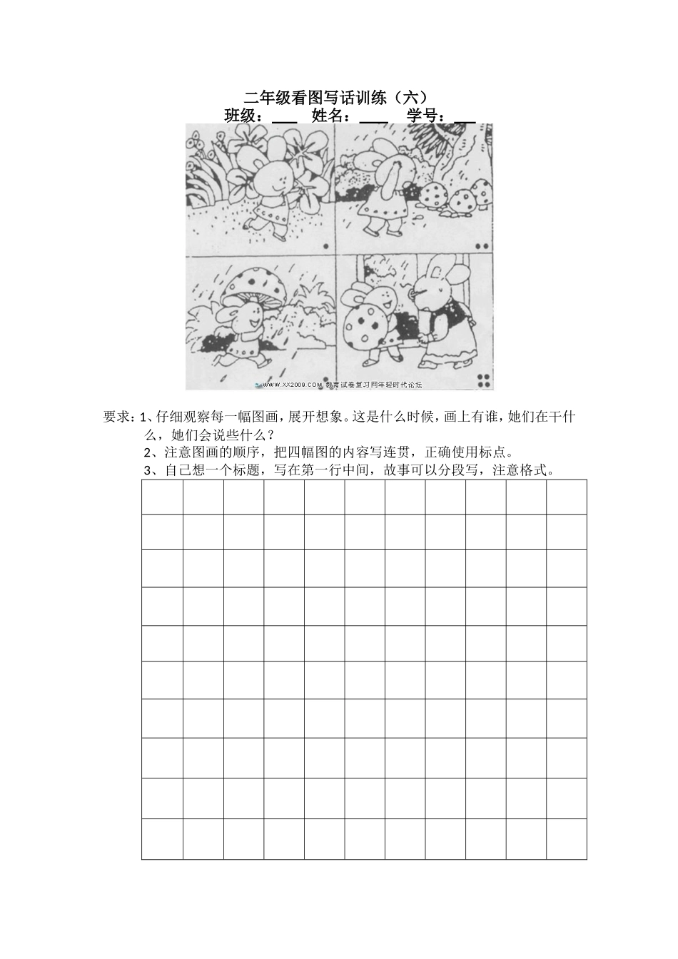 二年级看图写话训练（六）_第1页
