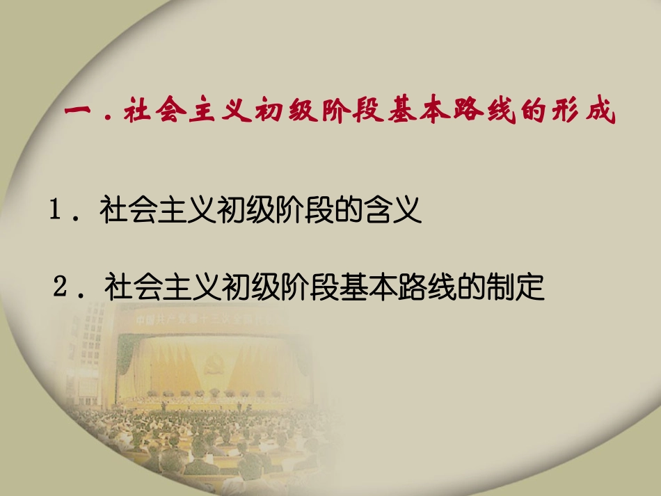 岳麓版八年级下册第14课有中国特色的社会主义道路【课件26张】_第2页