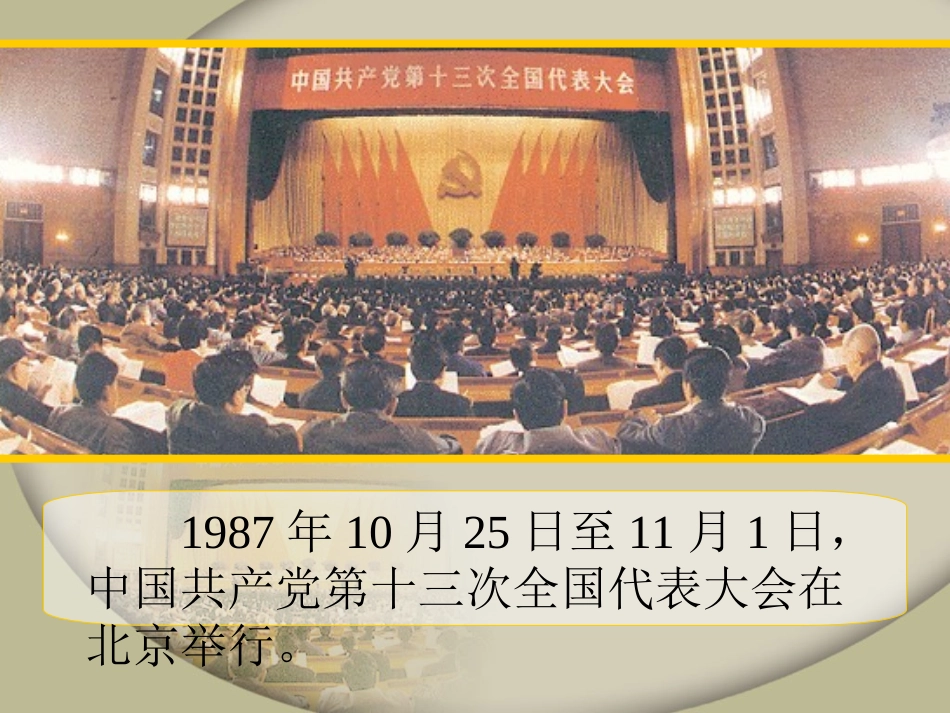 岳麓版八年级下册第14课有中国特色的社会主义道路【课件26张】_第3页
