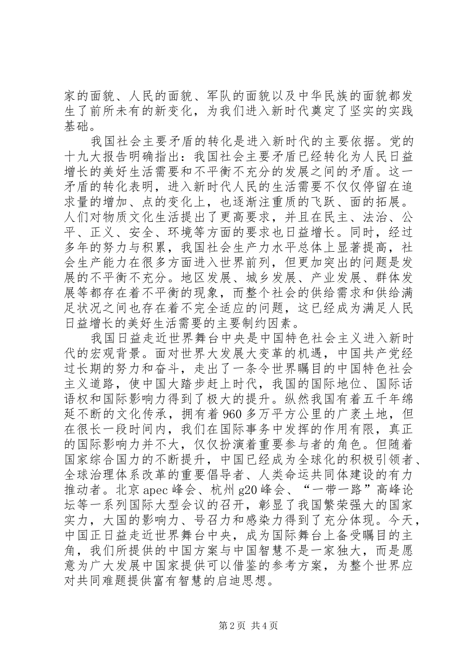 学校党组织书记培训学习心得体会_第2页