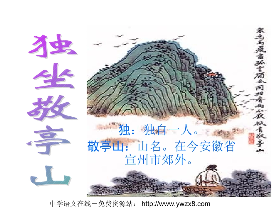 人教版小学语文四年级下册第一课古诗词三首课件_第2页
