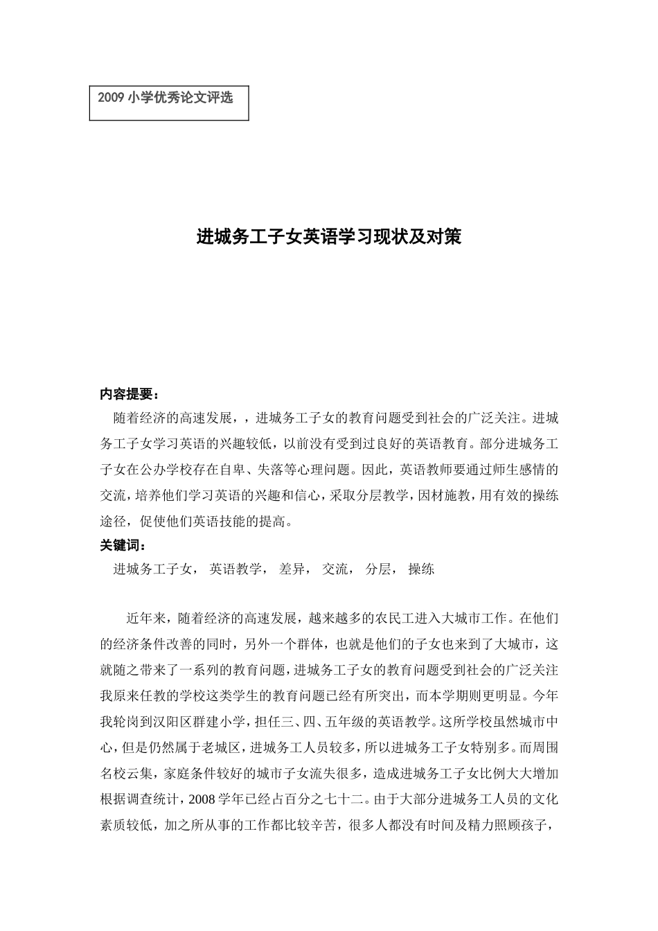 进城务工子女英语学习现状及对策_第1页