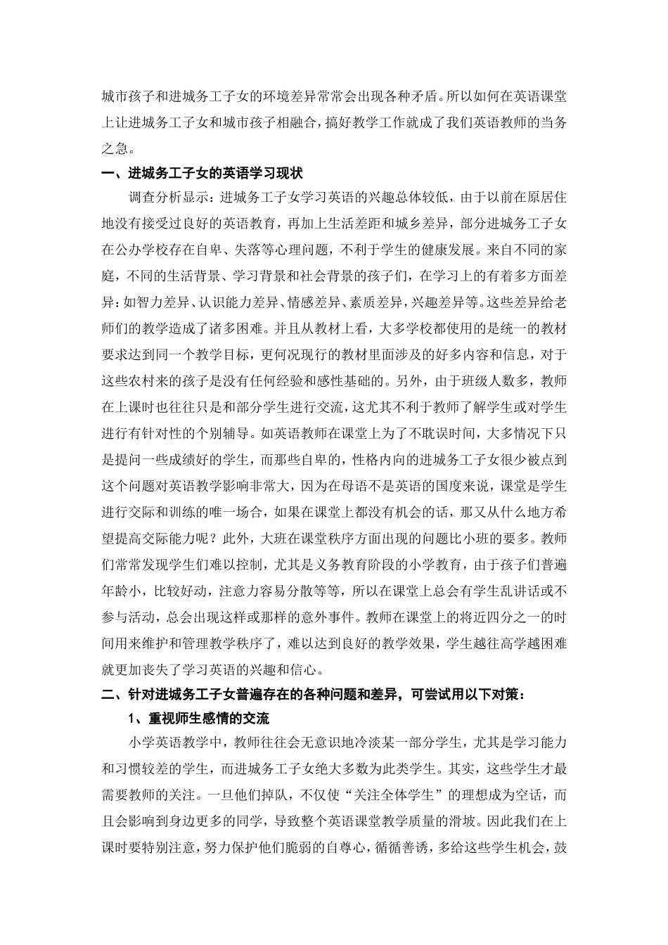 进城务工子女英语学习现状及对策_第2页