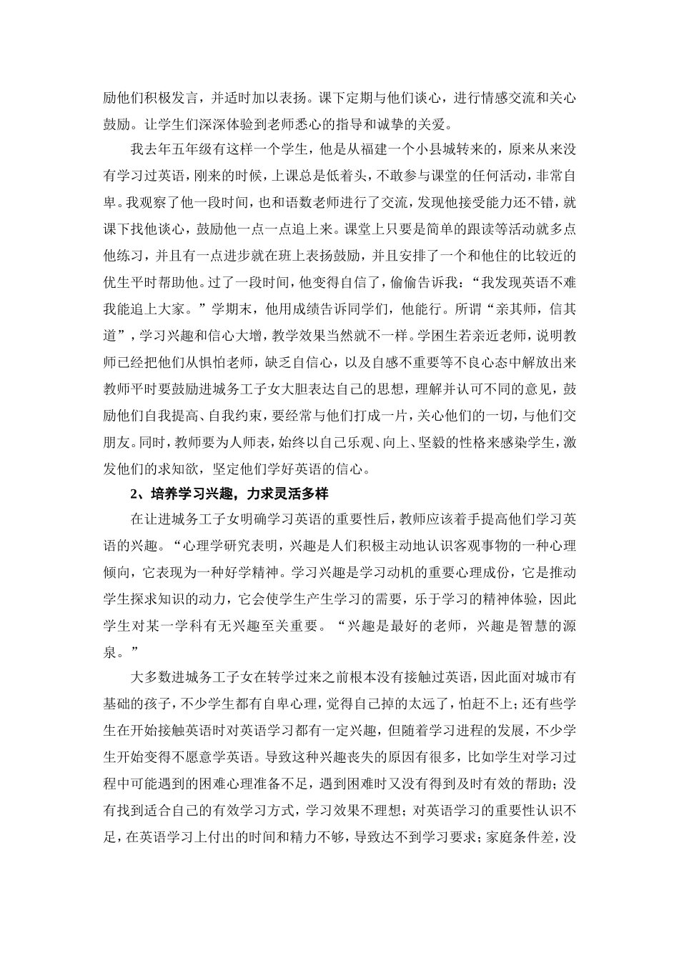 进城务工子女英语学习现状及对策_第3页