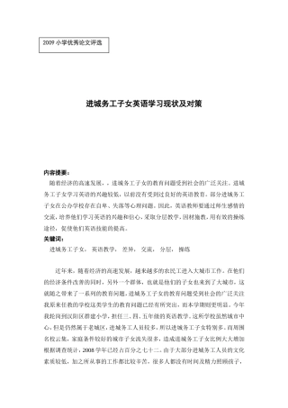 进城务工子女英语学习现状及对策