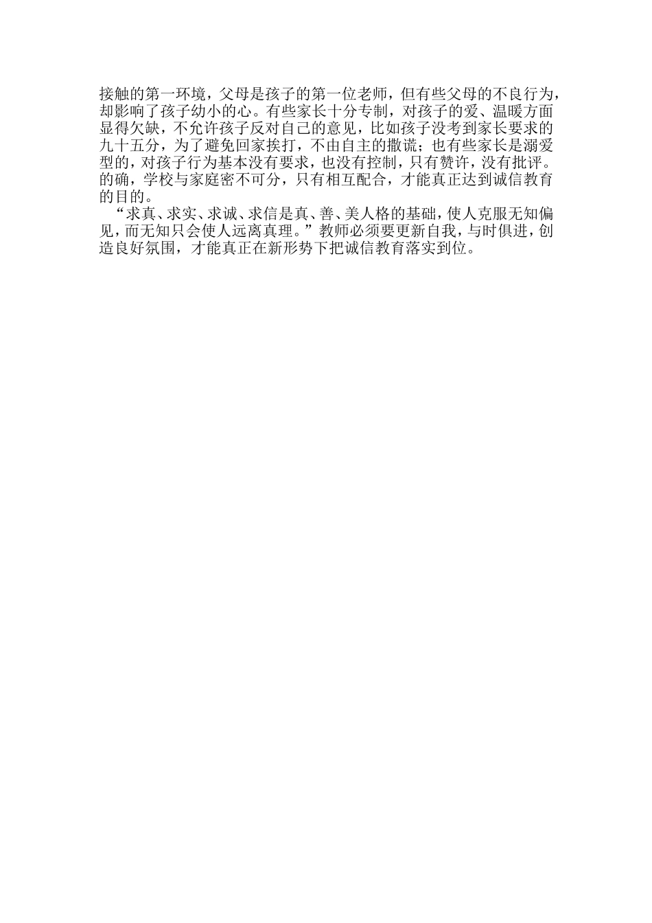 浅谈对学生的诚信教育_第2页